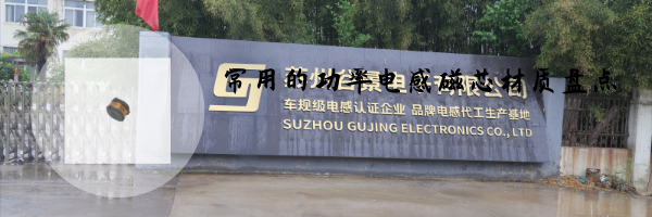 蘇州谷景電子有限公司 1